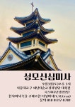 [9월 3일 새남터순교성지 성모신심미사] 시스띠나 남성합창단 - Missa De Angelis 주제 선율에 따른 다성미사곡 - 가톨릭정보 - 가톨릭굿뉴스