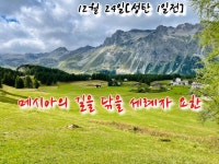 ■ 메시아의 길을 닦을 세례자 요한 / 12월 24일[성탄 1일전](루카 1,67-79) - 가톨릭정보 - 가톨릭굿뉴스