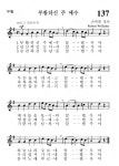 137번 성가 - 부활하신 주예수 - 가톨릭정보 - 가톨릭굿뉴스