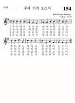 154번 성가 - 주여 어서 오소서 - 가톨릭정보 - 가톨릭굿뉴스