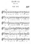 337번 성가 - 미사 시작 - 가톨릭정보 - 가톨릭굿뉴스