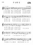 436번 성가 - 주 날개 밑 - 가톨릭정보 - 가톨릭굿뉴스
