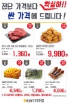 이마트 미아점 - 서울 - 마트몬