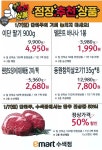 이마트 수색점 - 서울 - 마트몬