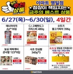 이마트 명일점 - 서울 - 마트몬