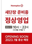 홈플러스 야탑점 리핏에 따른 점포 단축영업시간 안내요청드립니다. - 운영자 문의 - 마트몬