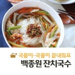 백종원의 잔치국수 & 냉동 만두 전 레시피 - 음식이야기 - 마트몬