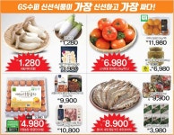 GS수퍼마켓 천안차암점 - 충남·세종 - 마트몬