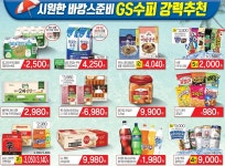 GS수퍼마켓 천안차암점 - 충남·세종 - 마트몬
