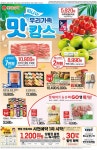 롯데슈퍼 월성점 - 대구 - 마트몬