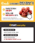 이마트 에브리데이 구미구평점 - 경북 - 마트몬