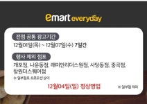 이마트 에브리데이 은평진관점 - 서울 - 마트몬