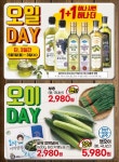 이마트 에브리데이 가양동점 - 서울 - 마트몬