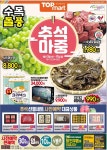 탑마트 뉴창원점 - 경남 - 마트몬