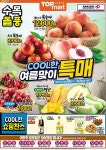 탑마트 다대점 - 부산 - 마트몬