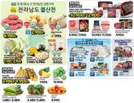 GS더프레시 부산송도점 - 부산 - 마트몬