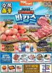 탑마트 대구점 - 대구 - 마트몬