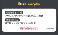 이마트 에브리데이 군포대야미점 - 경기 - 마트몬
