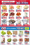 GS더프레시 시흥정왕점 - 경기 - 마트몬