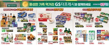 GS더프레시 양산중부점 - 경남 - 마트몬