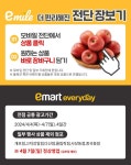 이마트 에브리데이 은평진관점 - 서울 - 마트몬