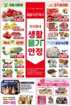 GS더프레시 군포고산점 - 경기 - 마트몬