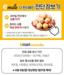 이마트 에브리데이 인천대입구역점 - 인천 - 마트몬