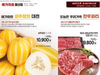 메가마트 울산점 (신선도원몰 식품관) - 울산 - 마트몬
