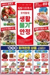 GS더프레시 학익점 - 인천 - 마트몬