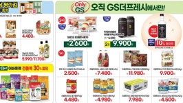 GS더프레시 학익점 - 인천 - 마트몬