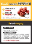 이마트 에브리데이 가양역점 - 서울 - 마트몬