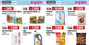 트레이더스 홀세일 클럽 수원화서점 - 경기 - 마트몬