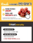 이마트 에브리데이 정관점 - 부산 - 마트몬