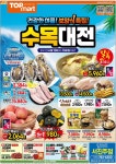 탑마트 서진주점 - 경남 - 마트몬