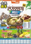 탑마트 신다대점 - 부산 - 마트몬