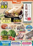 탑마트 진주주약점 - 경남 - 마트몬