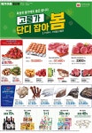 메가마트 울산점 (신선도원몰 식품관) - 울산 - 마트몬