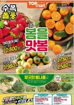 탑마트 진주금산점 - 경남 - 마트몬