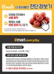 이마트 에브리데이 대치은마점 - 서울 - 마트몬