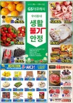 GS더프레시 향남하길점 - 경기 - 마트몬