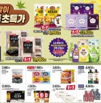 탑마트 울산천상점 - 울산 - 마트몬