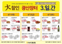 이마트 광산점 - 광주 - 마트몬