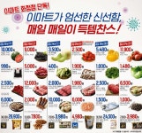 이마트24화정현대점 | 이마트 화정점 - 경기 - 마트몬