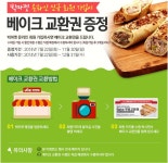 롯데 빅마켓 온라인 신규회원 가입 이벤트 소식 [ 베이크 교환권 ] - 자유글 - 마트몬