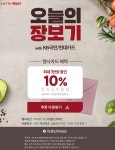 롯데마트 몰 국민/현대카드 최대 1만원 할인쿠폰 - 마트 - 마트몬