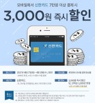 [ 롯데마트 몰 - 카드 ] 신한카드_모바일결제 3천원 즉시할인 - 마트핫딜 - 마트몬