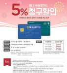 [ 롯데마트 몰 - 카드 ] 하나/NH농협카드_5% 청구할인 - 마트 - 마트몬
