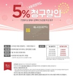 [ 롯데마트 몰 - 카드 ] 국민은행_5% 청구할인 - 마트 - 마트몬