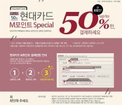[ 홈플러스 몰 - 카드 ] 마트/택배몰 현대카드 M포인트 최대 50% 사용 혜택 - 마트핫딜 - 마트몬