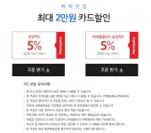 홈플러스 몰 삼성카드 최대 2만원 할인 - 마트 - 마트몬